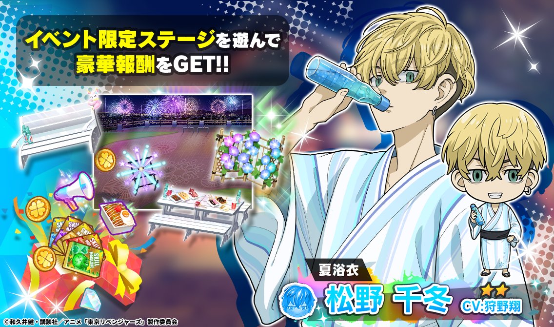 東京卍會花火大会」イベント開催中🎆🍉 ☆2 #松野千冬 がイベントの