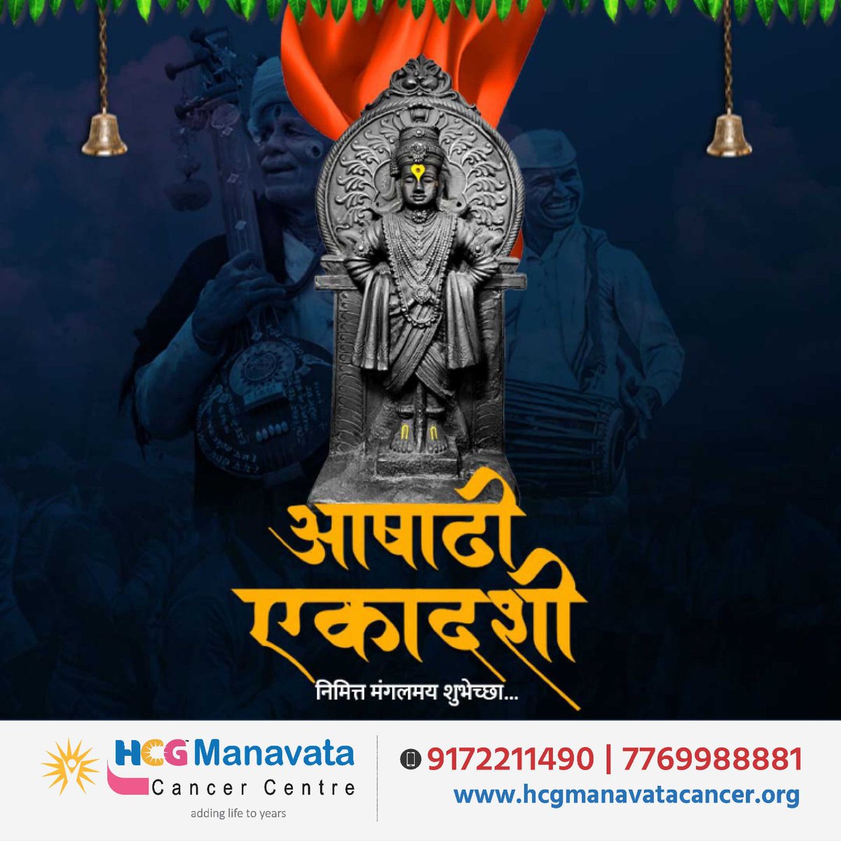 HManavata's tweet photo. आषाढी एकादशीच्या हार्दिक शुभेच्छा! 📷📷
"विठ्ठलाच्या चरणी ठेवू या वंदना,
प्रेमाने गाऊ या विठू माऊलीचा गजर,
चैतन्याने भरा जीवनात आनंदाचा रंग,
विठ्ठलाच्या कृपेने सर्वांचे जीवन होवो मंगलमय."
#आषाढीएकादशी #विठ्ठलरुक्मिणी #भक्तिरस #हरी_विठ्ठल https://t.co/jRXrrv69FK