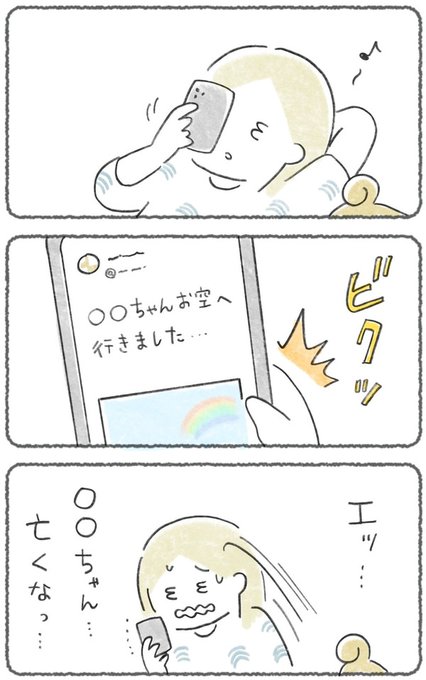 SNSで よそのペットちゃんの 訃報を知った時の私 (1/2)  ※左上の画像が1枚目です