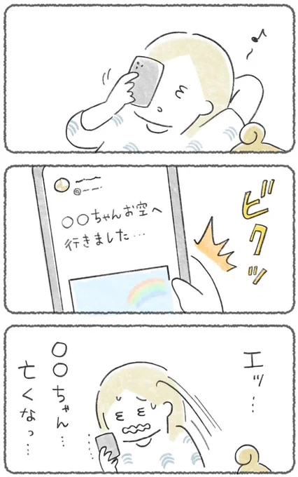 SNSで よそのペットちゃんの 訃報を知った時の私 (1/2)  ※左上の画像が1枚目です