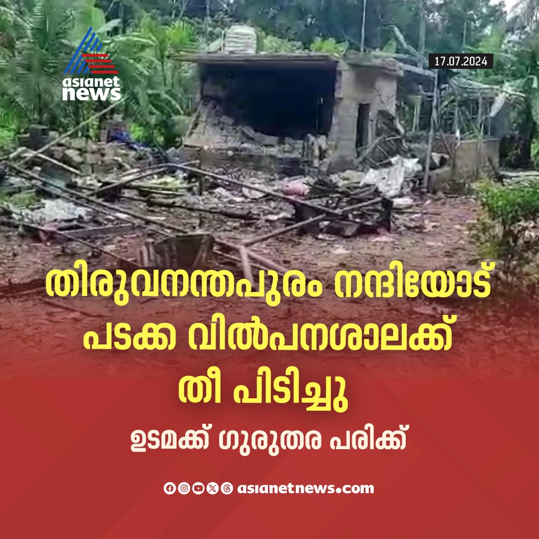 AsianetNewsML's tweet photo. തലസ്ഥാനത്ത് പടക്ക വില്പ്പനശാലക്ക് തീ പിടിച്ചു
🔗 https://t.co/g94IAyNJWE
#FireCrackerShop #Fire https://t.co/RygX6Da0PS