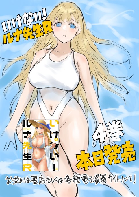 âšæ°ååç¥âš
æ¬æ¥7æ17æ¥ããããªã!ã«ãå
çRã4å·»ãçºå£²ãšãªããŸãð
å€ãããæ°Žçã®ã«ãå
çã衚çŽãšãªããŸãã
ãæ±ãã¯æžåºãŸãã¯åçš®é»åæžç±ãµã€ãæ§ã§äœåãããããé¡ãããŸã!
ãŸããããã°ãææ³ãªã©ããã£ãããšãåŸ
ã¡ããŠãããŸãâŠ!