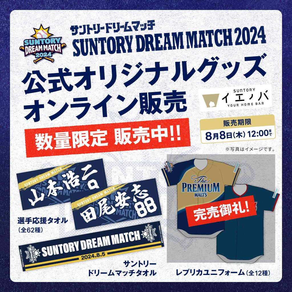 ❤️‍🔥⚾️公式オリジナルグッズ販売中⚾️❤️‍🔥 #サントリー