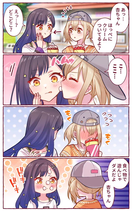 飴と鞭🎧🐹

「あっ…🎧ちゃん」「ほっぺにクリームついてるよ?」
「えっ…?どこどこ?」
「こ…ここ…」
「食べ物で遊んじゃダメだよ、🎧ちゃん」 