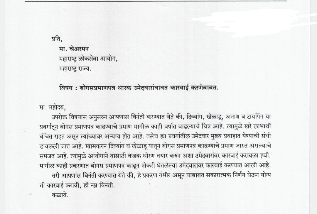 AdvAshokBNCP_SP's tweet photo. मा @mpsc_office @AjitPawarSpeaks
@CMOMaharashtra @mieknathshinde
@Dev_Fadnavis
दिव्यांग, प्रकल्पग्रस्त, भूकंपग्रस्त, स्पोर्ट्स, टायपिंग सर्टिफिकेट इत्यादी सर्व प्रमाणपत्रांची तपासणी व्हायला हवी.जेणेकरून प्रामाणिक मुलांच्या आयुष्याची राखरांगोळी होतीये ती थांबेल🙏 https://t.co/4FPUZOyuLw