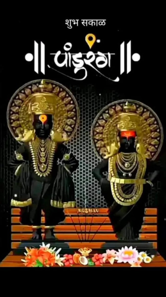HauseVishal's tweet photo. एकच रंग पांडुरंग ...❣️🚩🙏
आषाढी एकादशी निमित्त हार्दिक शुभेच्छा❣️🚩🙏
#AshadhiEkadashi2024 
#आषाढीएकादशी
#विठुमऊली https://t.co/FZ2VFnuRAq