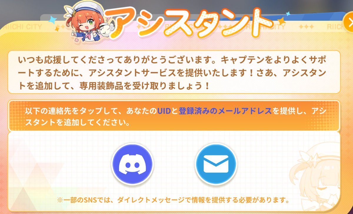 左のDiscordタップ→アシスタント追加→UIDと連携メールアドレスを要求されるので教える→完了！という流れでした。 右のメールは認証 用らしいので一番街にメールアドレス登録済みの人はたぶんタップする必要ないです(一敗) #麻雀一番街