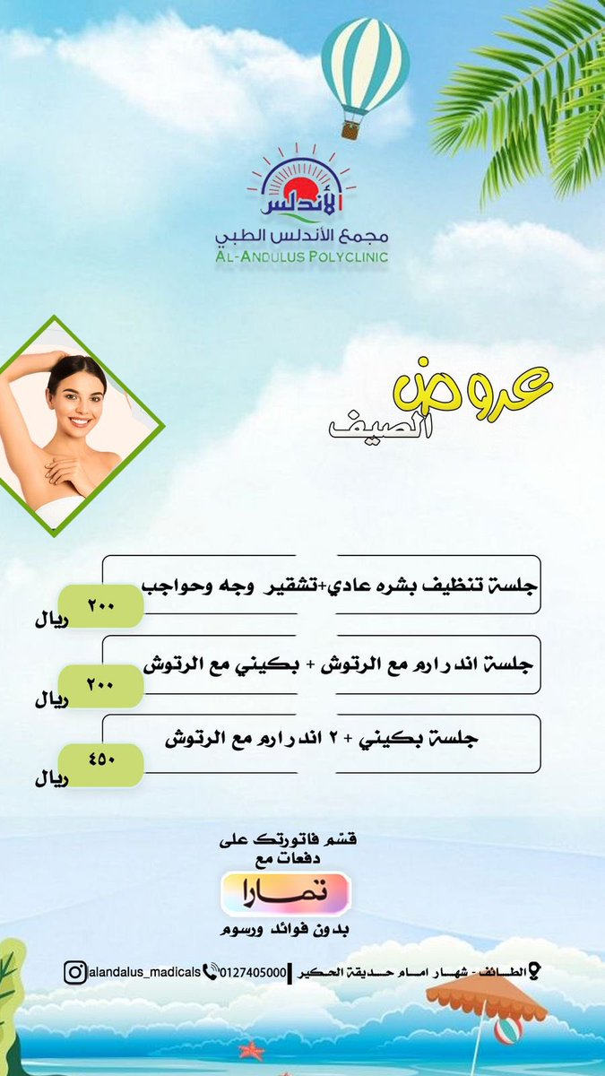 alandlashosbit1's tweet photo. ⛱️☀️Hello Summer.. 

اسـتعدي لتألقك الدائـم 
مـع خـدماتنـا وعـروضنـا بقسـم الليـزر ✨

▫️احجـزي مـوعـدك الآن 
      واستمتعـي ببشـرة ناعمـة ومشـرقة .. 

▫️كمـا يمكنـكم الاستفـادة مـن العـروض عـن طـريق الـتحويـل البنـكـي 🤩

للحـجز والاستفـسار  📲✨

0127405000 https://t.co/LpePzEFGGA