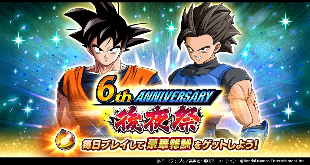 6th ANNIVERSARY 後夜祭 ～毎日プレイして豪華報酬をゲットしよう