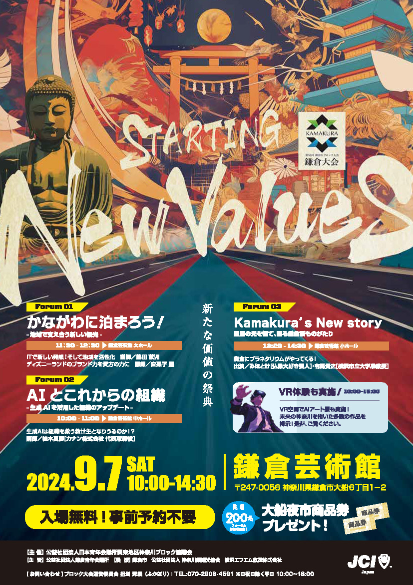 JC_kanablo's tweet photo. 第52回神奈川ブロック大会鎌倉大会
「STARTING New Values」

2024年は鎌倉の地において第52回神奈川ブロック大会鎌倉大会を開催致します！「STARTING New Values」をスローガンに掲げ、来場される皆様に新たな価値を生み出す起点として、成長と学びの機会を提供するフォーラムとブース出展致します。 https://t.co/3mFE0YDWwb