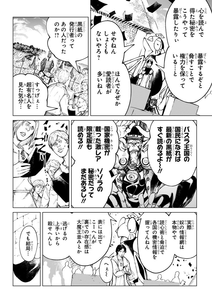 【警告】ひろゆきに読心術を使うのは厳禁(4/7) 