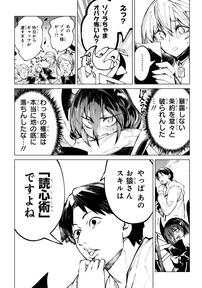 【警告】ひろゆきに読心術を使うのは厳禁(4/7) 