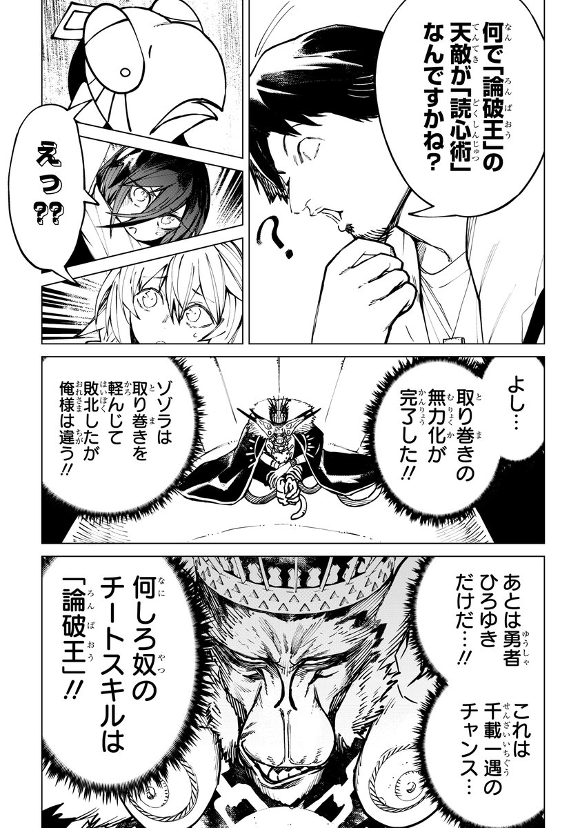 【警告】ひろゆきに読心術を使うのは厳禁(4/7) 