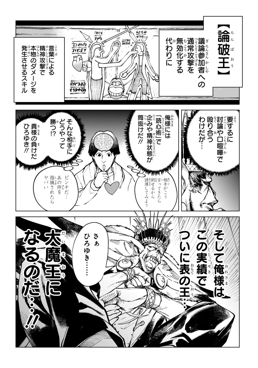 【警告】ひろゆきに読心術を使うのは厳禁(4/7) 