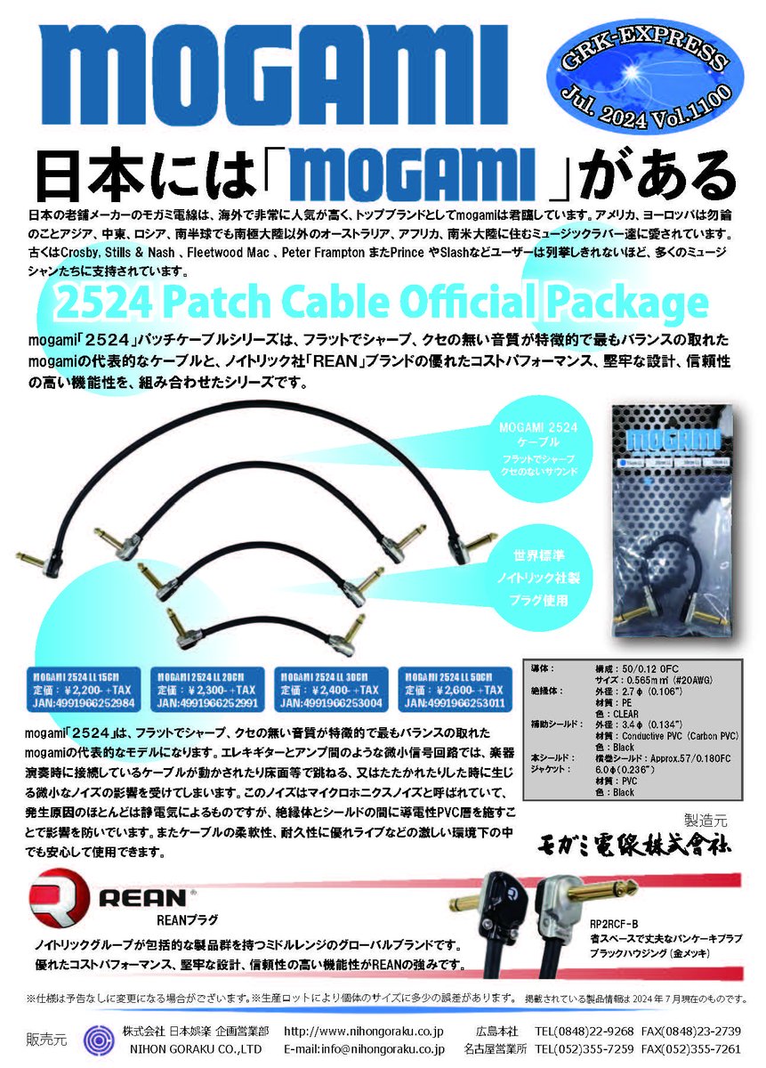 nihongoraku's tweet image. 来週よりMOGAMI2524パッチケーブル発売開始です！！
モガミが作ったMOGAMIケーブル第4弾。
第5弾も6弾開発中です！！
#モガミケーブル
#モガミパッチケーブル
#パッチケーブル
#モガミ2524
#モガミとノイトリック
#日本娯楽