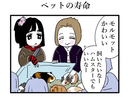 哺乳類飼うのってハードル高い #漫画が読めるハッシュタグ 