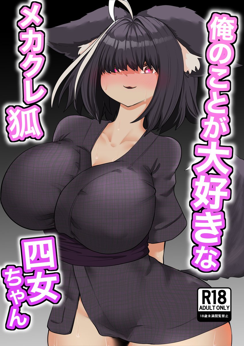 【宣伝】支援サイトの四女ちゃんをまとめた本が出ました。
大人向けなので注意です。

詳しくは↓
https://t.co/Ugr5BfCTIj 
