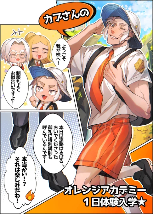 【pk絵】🍊アカデミー制服のkbさんが見たかっただけの漫画(アオカブ🍙🔥) 