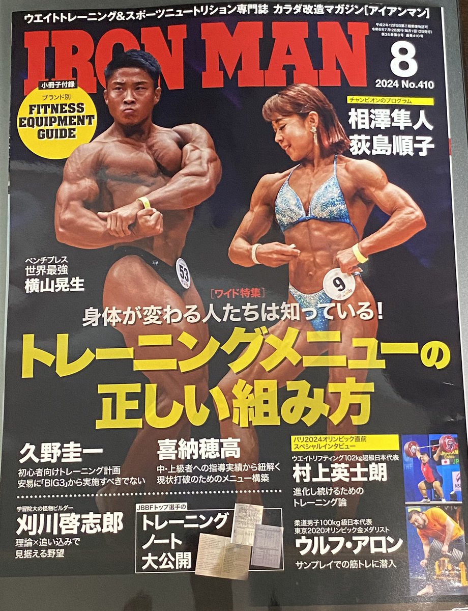 tu_0106's tweet photo. IRON MAN8月号掲載です！😊

https://t.co/QSEvrlpAV3 https://t.co/dqREuCnAFZ