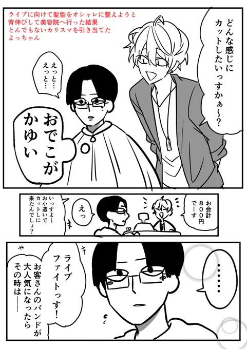 ドS美容師切谷×ロックバンドうつむきKAGEN コラボ 