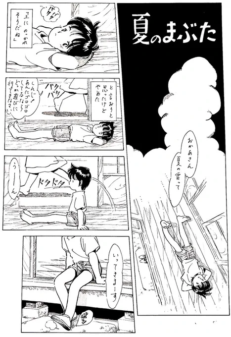 #漫画の日 
ということで、今日は昔描いた漫画の原稿を引っ張り出してきました。
個人的には大事にしていたものです。未熟な作品ですが、短いものですのでご一読いただければ。
(1/3) 