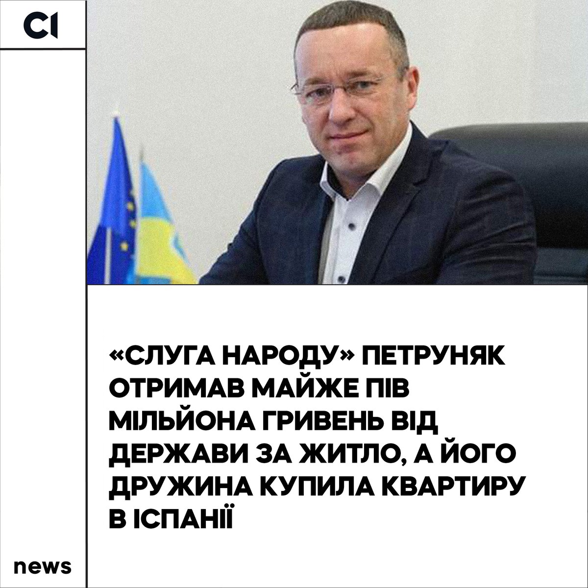 Slidstvo_info's tweet photo. 486 тисяч гривень компенсації за оренду житла від держави отримав депутат зі «Слуги Народу» Євген Петруняк. У цей час його дружина придбала квартиру в Іспанії та вклала 1 мільйон злотих у польську забудову. 

Депутат попросив нашого журналіста надіслати запит з питаннями, який, зрештою, проігнорував. Пізніше він також заблокував наш номер
https://t.co/W9cqD17tCQ