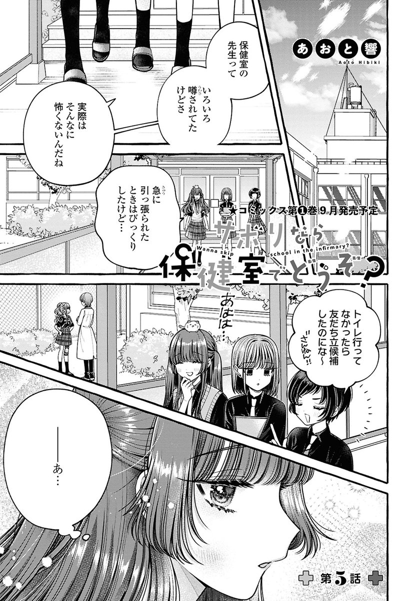 明日発売のコミック百合姫9月号に #サボほけ 5話を載せていただいてます!新キャラ登場回🐅 