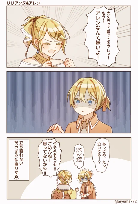 #evilliouschronicles 
悪ノ双子の姉弟喧嘩(再掲) 