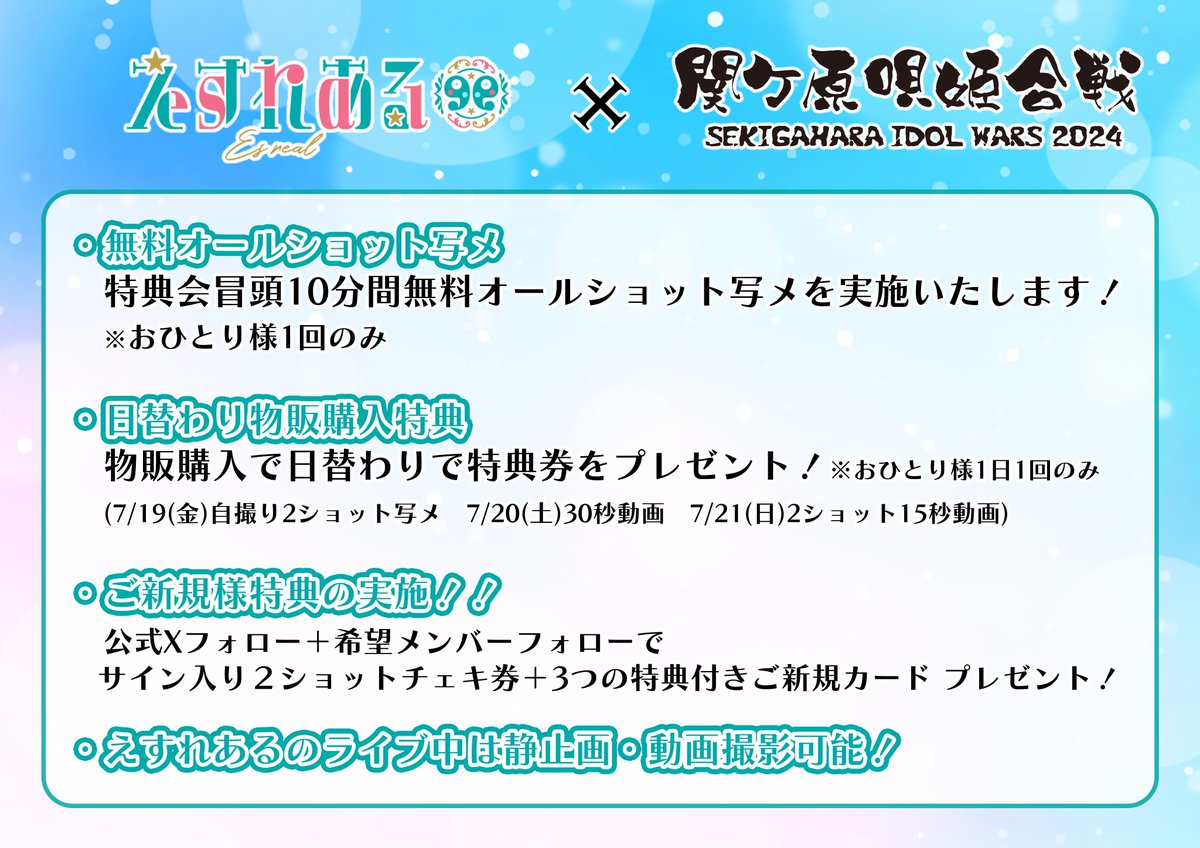 えすれある?6/24 2周年ワンマン on X: 