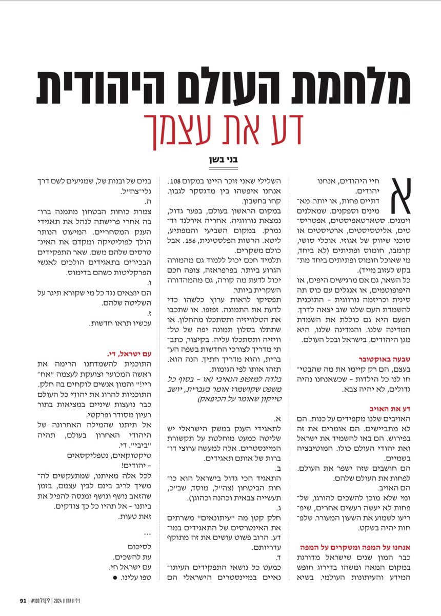 BashanBeni's tweet image. היום יצא הגליון ה-100 החגיגי והאחרון (אשכרה) של ״ליברל״.
הטור האחרון, בגליון האחרון, הוא שלי.
קודם כל, כבוד.
חוץ מזה, בעיניי, בצדק.