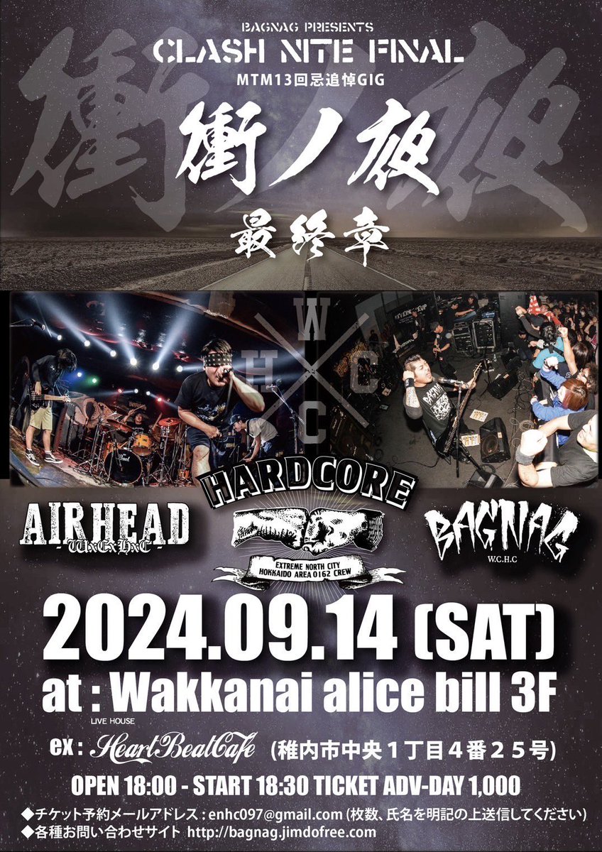 AirheadW's tweet photo. 2024.09.14(SAT)
"衝ノ夜"-CLASH NITE- 最終章
MTM十三回忌追悼GIG
BAGNAG presents

at アリスビル3F(稚内市中央1-4-25)
(https://t.co/PquMfbHNQT HOUSE HEART BEAT CAFE)

w/
AIRHEAD
BAGNAG

OPEN 18:00 / START 18:30
TICKET 1,000yen(ADV-DOOR) https://t.co/7o6vkgNrn5