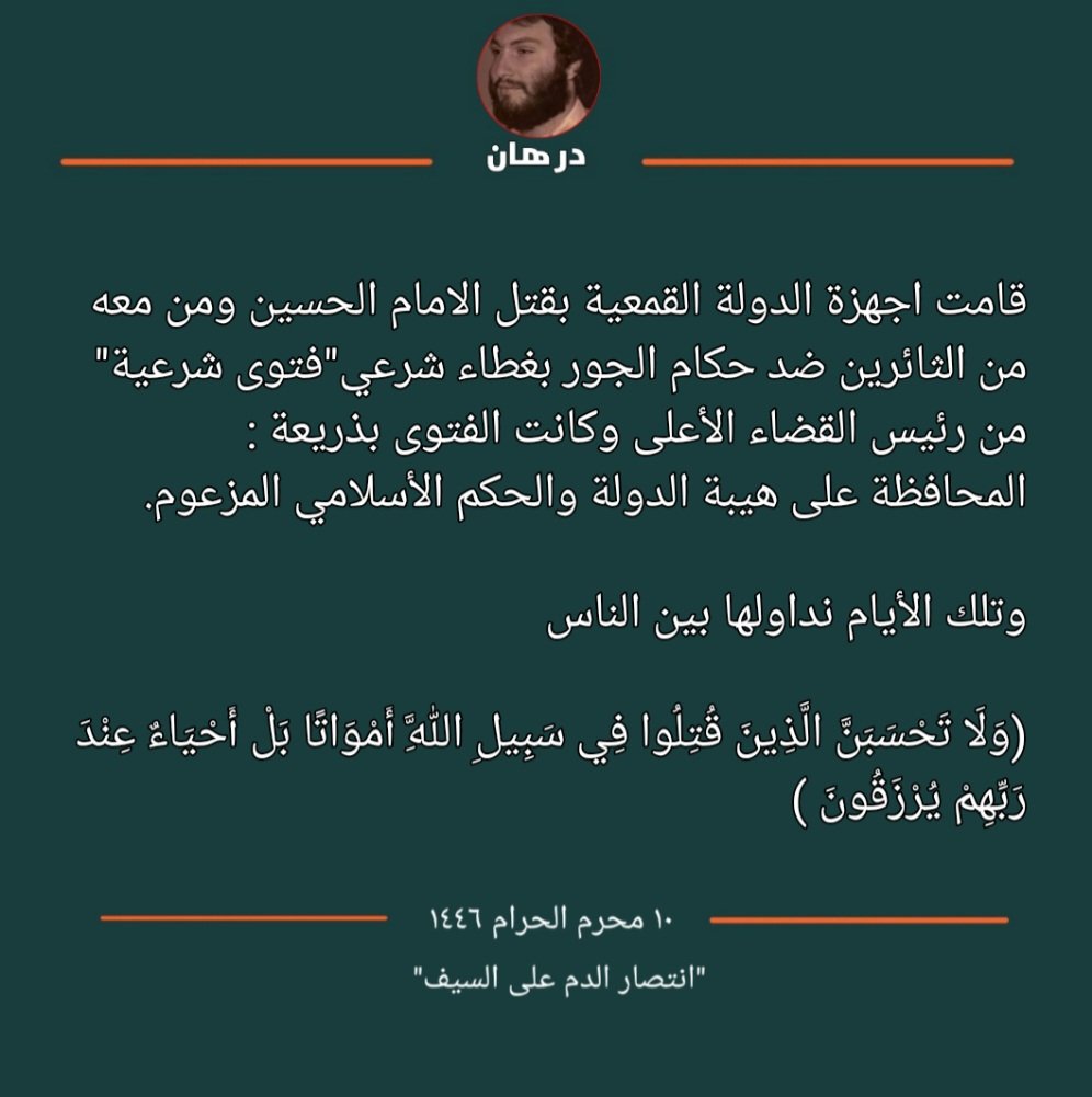 drhan400's tweet photo. وتلك الأيام نداولها بين الناس

١٠ محرم الحرام،انتصار الدم على السيف https://t.co/9QTwwrtESp