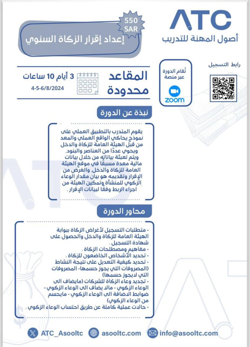 أصول المهنة للتدريب tweet media