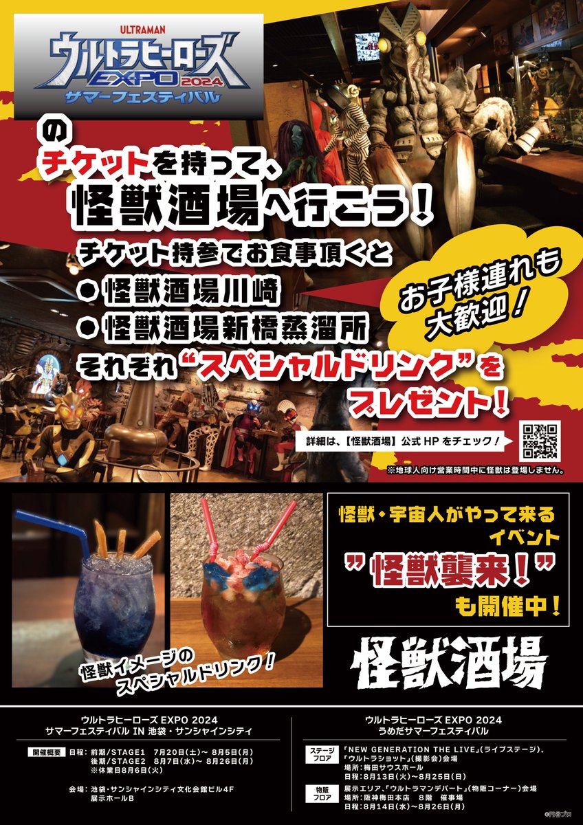 激レア非売品／新品未使用品／怪獣酒場新橋蒸溜所 限定／怪獣酒場ロゴ入り薄口グラス 激レア非売品／新品未使用品／怪獣酒場新橋蒸溜所 限定／怪獣酒場ロゴ