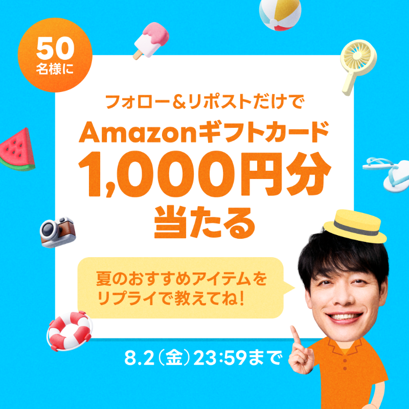 linescore_jp's tweet photo. ／
#Amazonギフトカード 1000円分がその場で50名様に当たる🎁
#夏のおすすめアイテム 教えてキャンペーン開催🌻
＼

▼参加方法
①@linescore_jpをフォロー
②この投稿をリポスト
③画像タップで抽選結果をチェック

暑さ対策にもお金がかかる夏��
夏を乗りきれるよう #LINEポケットマネー が応援📣