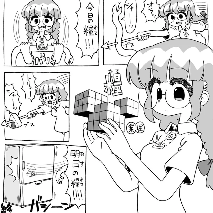 糧 