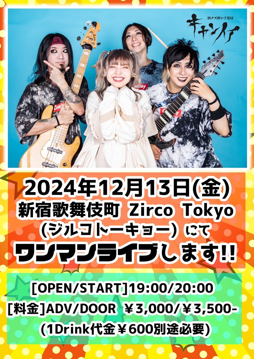 CANTOY_bot's tweet photo. 遅ればせながら15周年ライブありがとうございました‼️出演の

すごいバンド名にしたかった。
SUTEBO
IRabBits
ANARCHY STONEのビデオレター
全国の皆様の応援に感謝🙏

そして次の冒険が始まります‼️
12月13日(金)新宿ジルコでワンマン決定🎸

新アー写も公開㊗️
カメラマンももさん
@momophoto0918 https://t.co/NIHkej4BIe