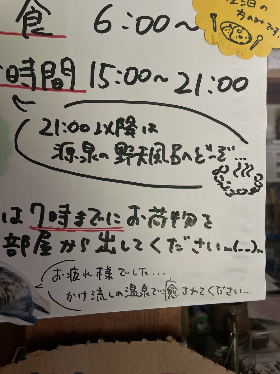 yumataman's tweet photo. 今シーズンの内湯のご利用時間ですが15時から21時までとさせて頂きます。理由は発電機による営業を強いられてる為、時間制限を設けないと発電用燃料不足に陥る可能性がある為です。ご理解の程お願いします。入浴時間外は当荘ご利用のお客様に限り(含テント泊)源泉を露天風呂として開放致します！ https://t.co/lKpgxWhF31