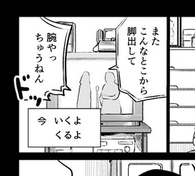 [訂正] 先日公開した試し読みでは「今いくよくるよ」さんの立ち位置を間違えて描いておりました。 単行本では修正しております。 失礼いたしました。 どうぞよろしくお願いいたします。