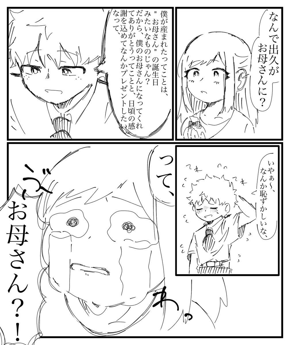 イラスト描くの諦めたので漫画にしてやりました。
クソがつくほどの落書きですがお許しください。そして3日遅刻してます。#緑谷出久誕生日2024 