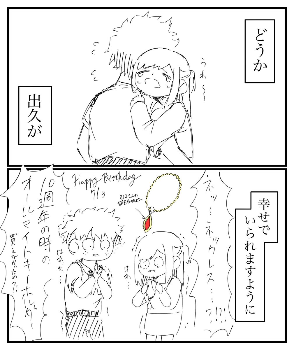 イラスト描くの諦めたので漫画にしてやりました。
クソがつくほどの落書きですがお許しください。そして3日遅刻してます。#緑谷出久誕生日2024 