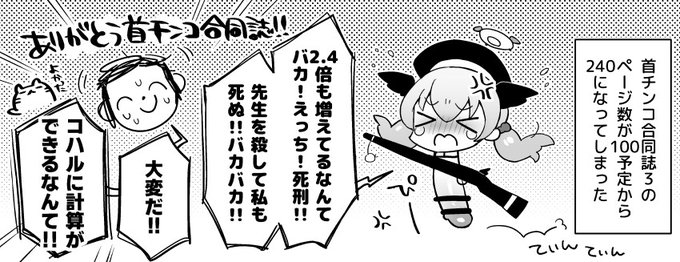 おめでとう…ありがとう…ありがとう…首チンコ合同誌… 