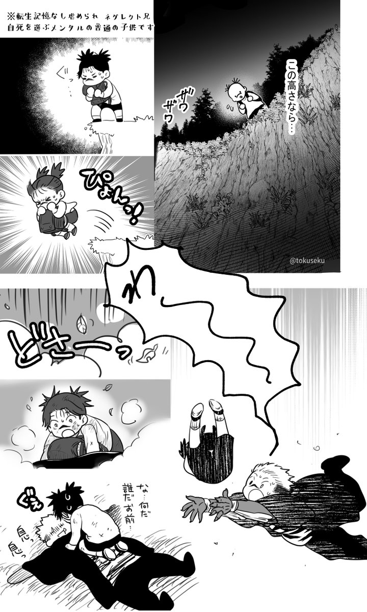 山の弟と小さい兄 