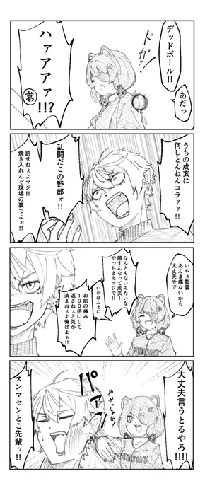 (3年前のデッドボール) 
