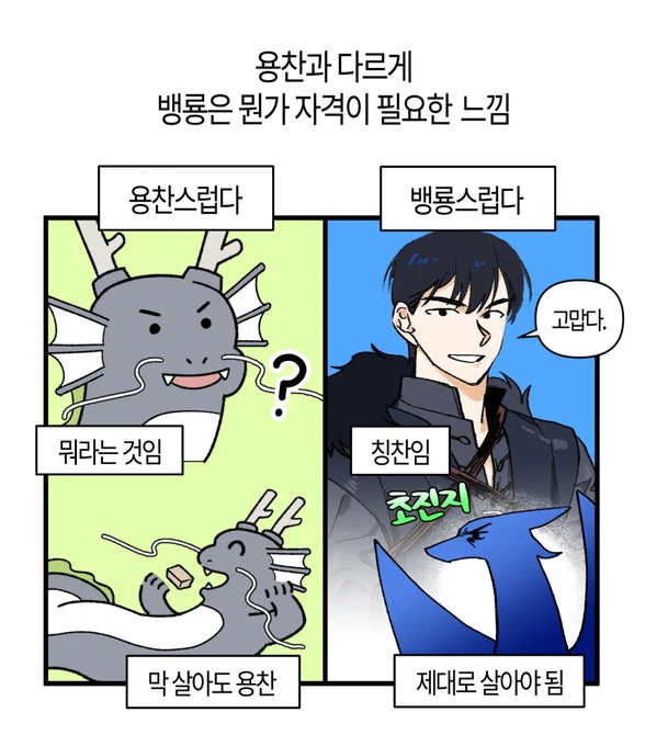 행사당일날 언니님네 뱅룡과 함께 이벤트 비스무리한걸 합니다...ㅋㅋㅋㅋㅋㅋㅋ 저희 부스에 각각 들러서 용찬, 뱅룡 스탬프를 모두 찍으시면 아래 이미지의 용찬&뱅룡 스티커를 드려요!
