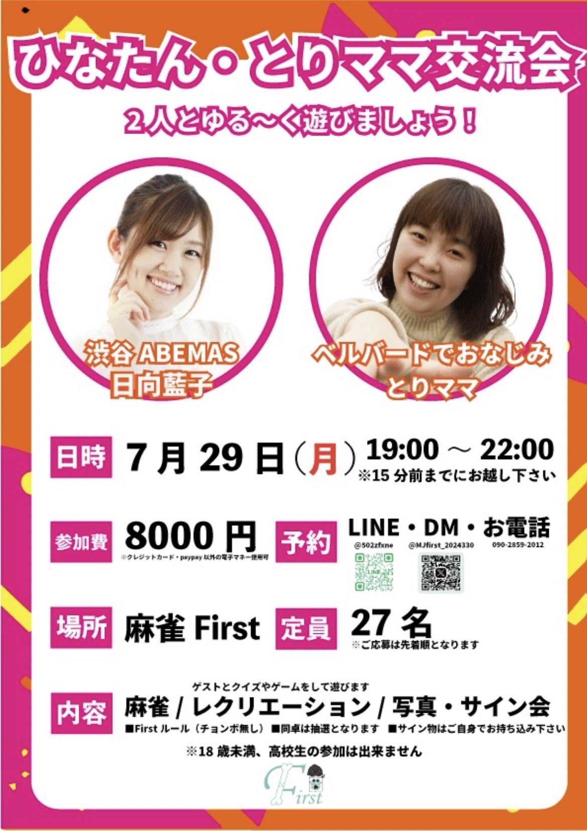 大塚麻衣@麻雀First on X: 