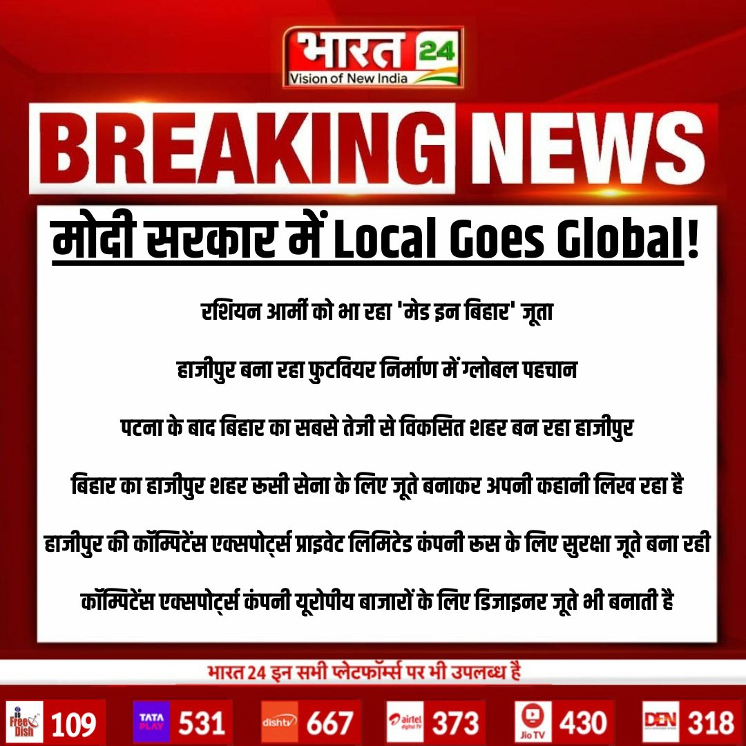 Bharat24Liv's tweet image. मोदी सरकार में Local Goes Global!

Watch : t.ly/VpUxe

#PMModi #Bihar #MadeInBihar #Bharat24Digital

@PMOIndia @narendramodi @BJP4India