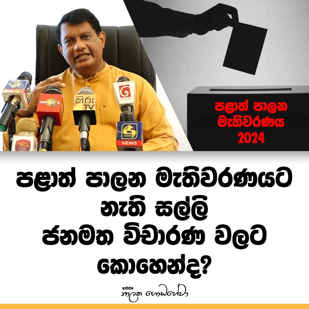 Dr.NalakaGodahewa(PhD,MBA, BSc.Eng,LLB, FCIM,FCMA) (@godahewanalaka) on Twitter photo 