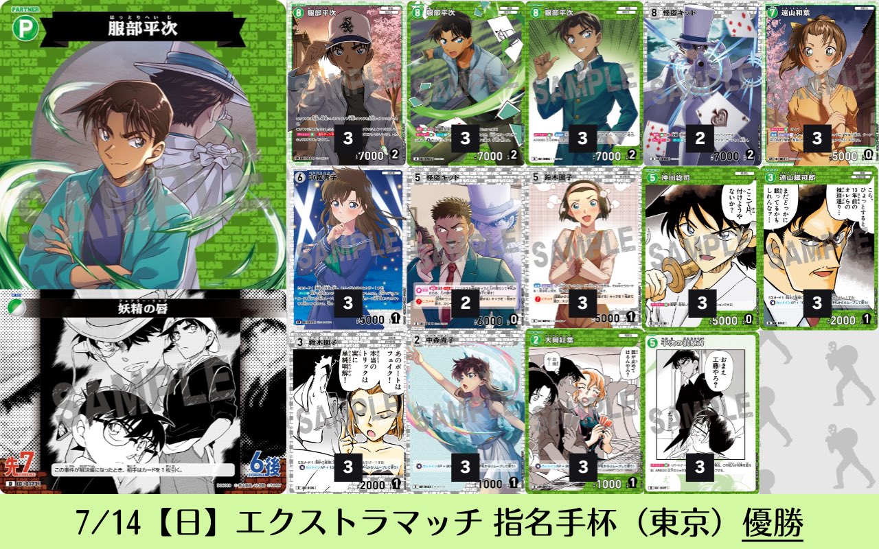 名探偵コナンカードゲーム 高レアリティ緑デッキパーツセット 2024年8