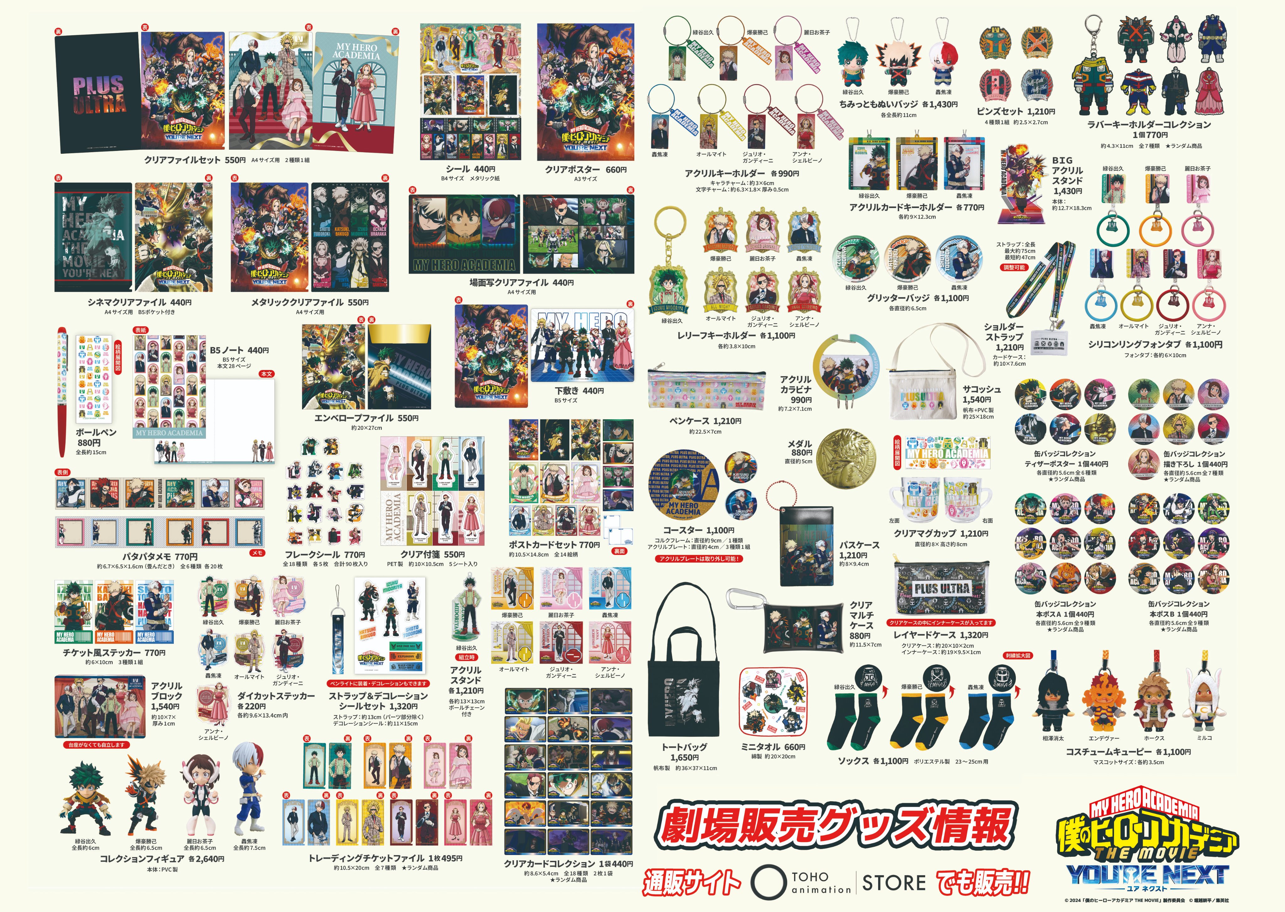 14画あります) ヒロアカ 劇場版 パンフレット チラシ グッズ